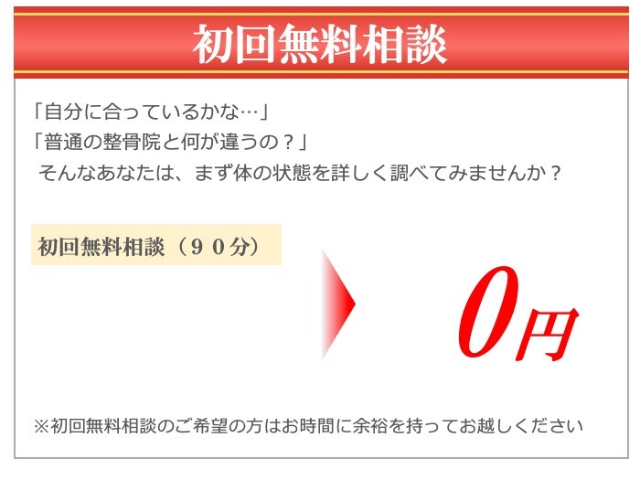 初回無料相談のバナー